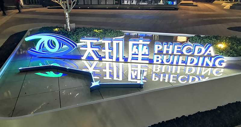 福州东湖VR小镇助力数字中国建设 柯赛标识项目同步推进