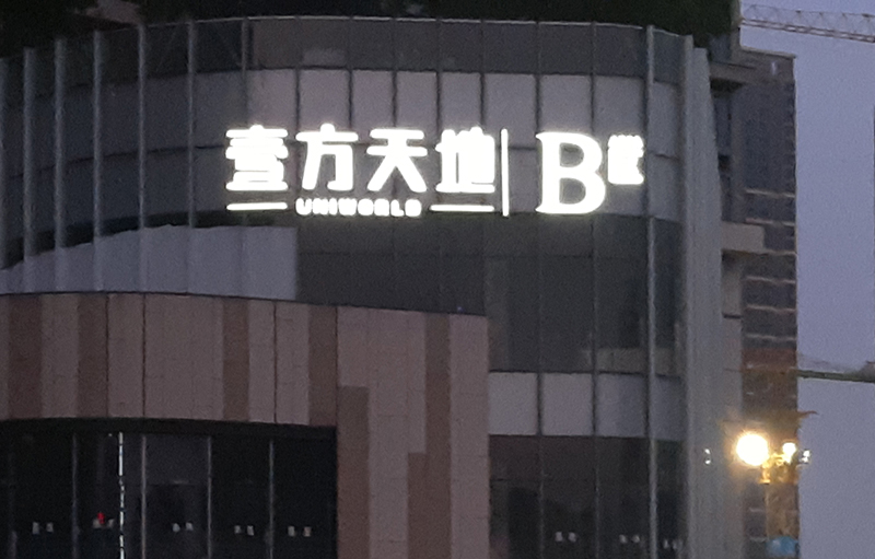 楼体发光字是什么意思?有哪些特性? 楼体发光字是什么意思?有哪些特性?