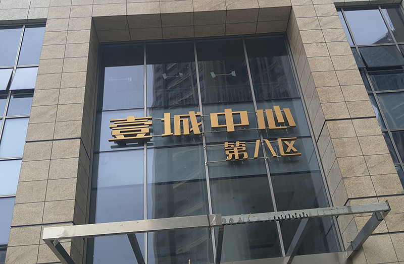 楼体发光字维护保养方法有哪些? 楼体发光字维护保养方法有哪些?