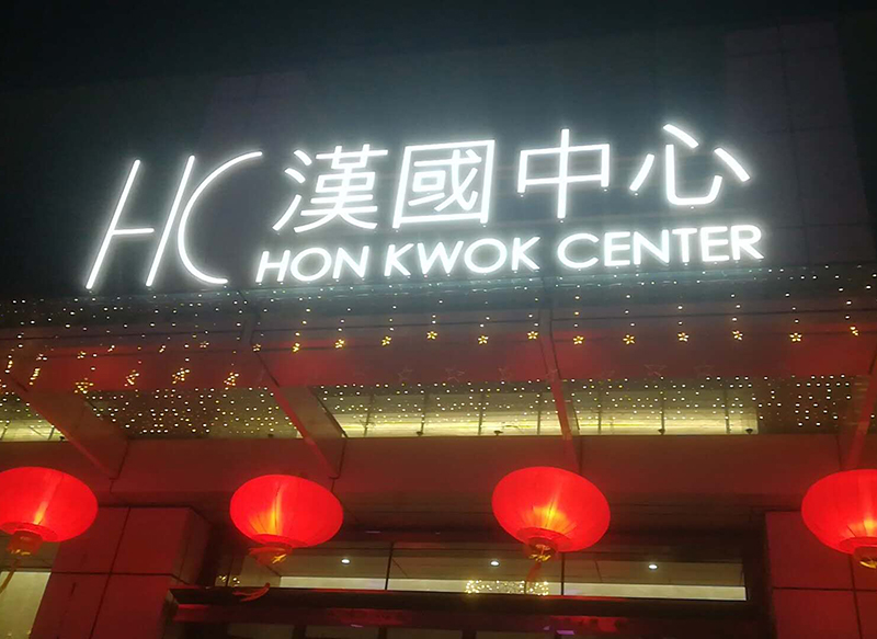 楼顶发光字制作工艺有哪些? 楼顶发光字制作工艺有哪些?