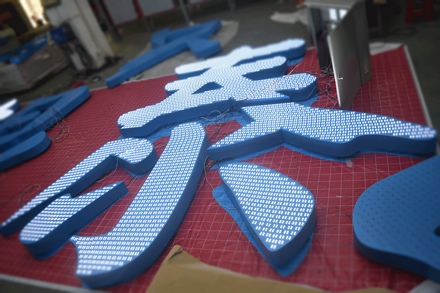 穿孔字发光标识制作方法有哪些? 穿孔字发光标识制作方法有哪些?