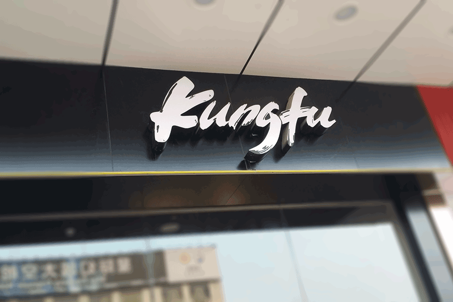 设计制作门头发光字需注意哪些关键点？