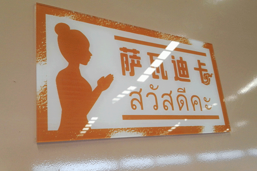 定制亚克力门牌标识有哪些特色？