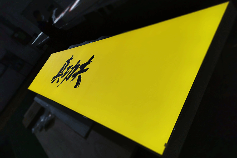 软膜灯箱标识牌设计制作有哪些特色？