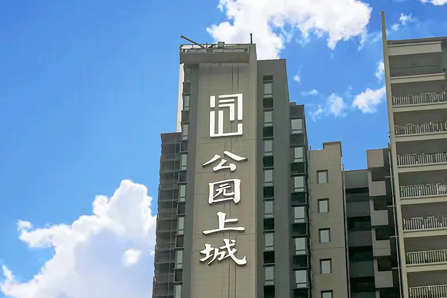 地产楼顶发光字标识设计制作有什么特点？
